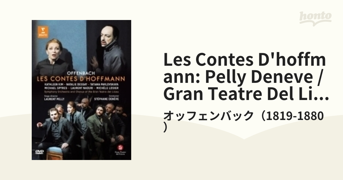 ホフマン物語』全曲 ペリー演出、ドゥネーヴ＆リセウ大劇場、デセイ