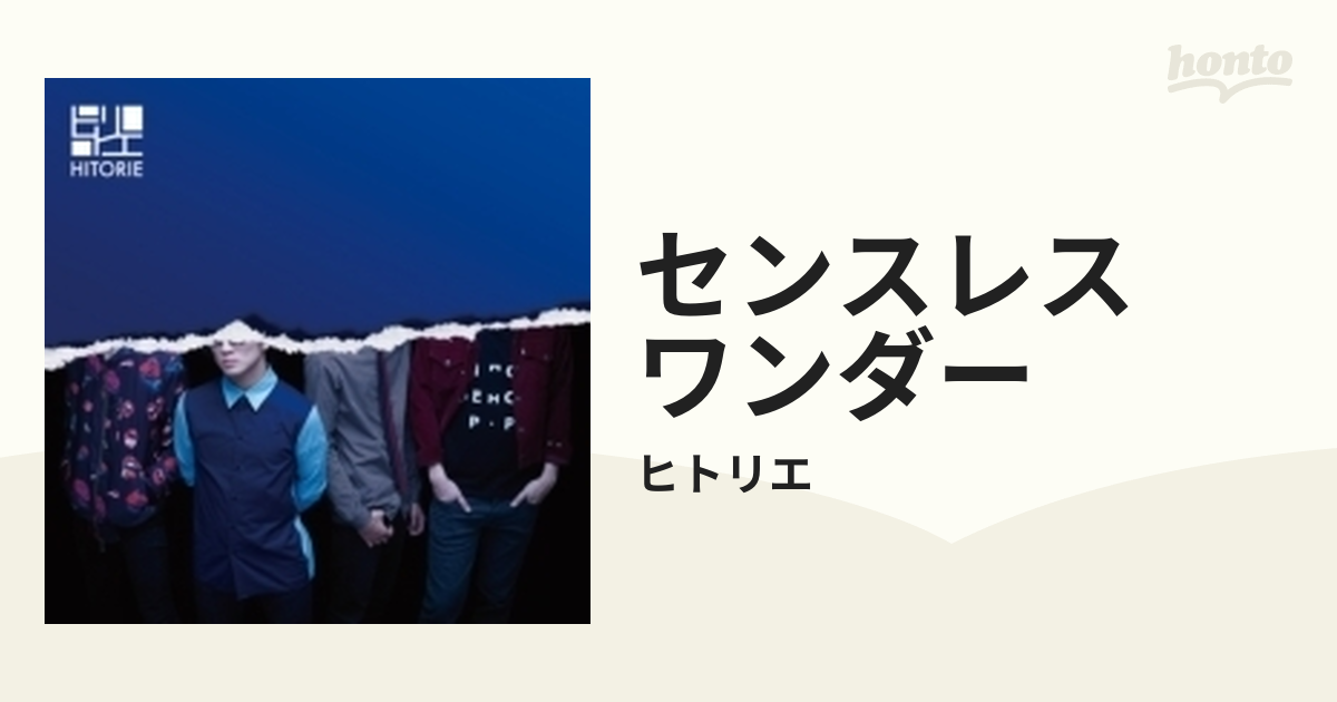 センスレス ワンダー 通常盤 Cdマキシ ヒトリエ Svwc7979 Music Honto本の通販ストア