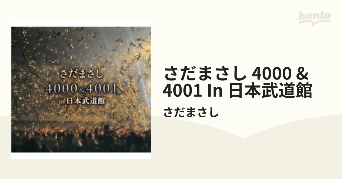 お得】 さだまさし 4000&4001 日本武道館 in ミュージック - www