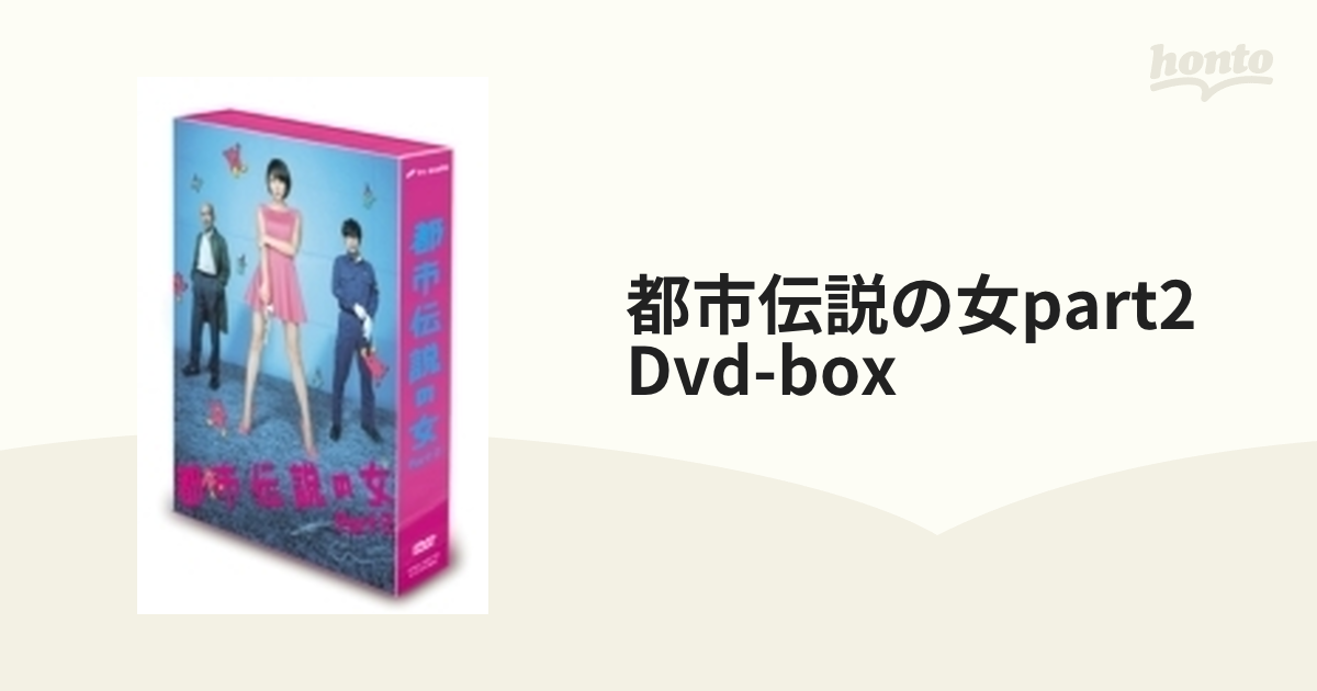 ❤️直売特価❤️ 都市伝説の女DVD- BOX acsenda.com