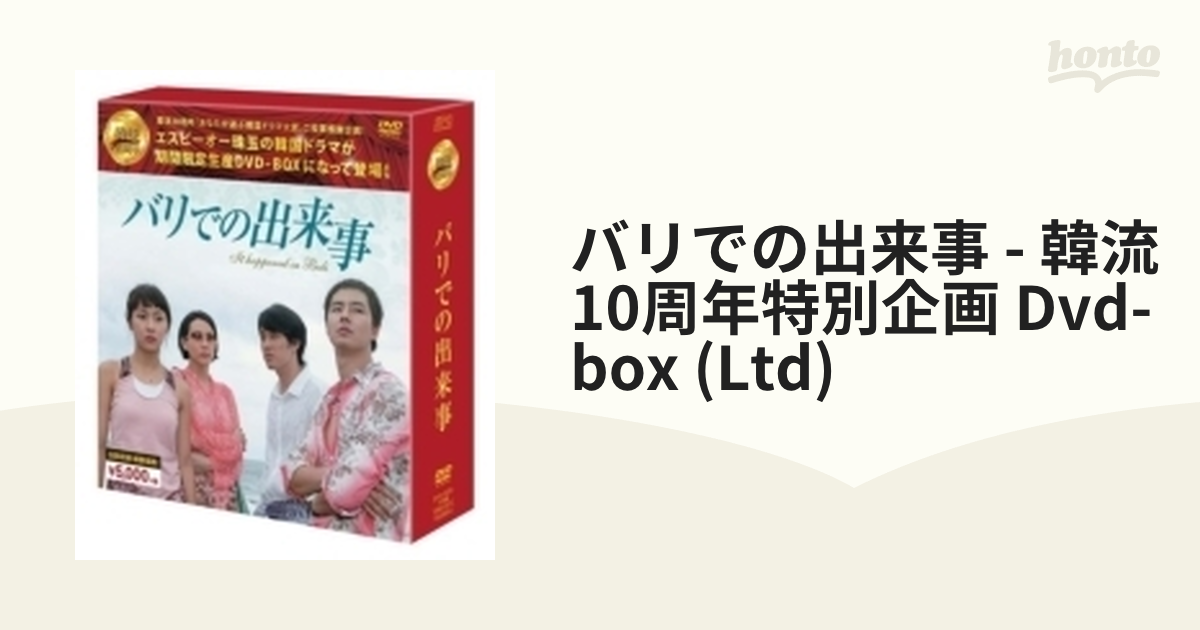 バリでの出来事 DVD COMPLETE BOX〈10枚組〉 - 外国映画