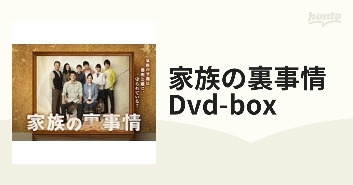 家族の裏事情 DVD-BOX【DVD】 4枚組 [PCBC61721] - honto本の通販ストア