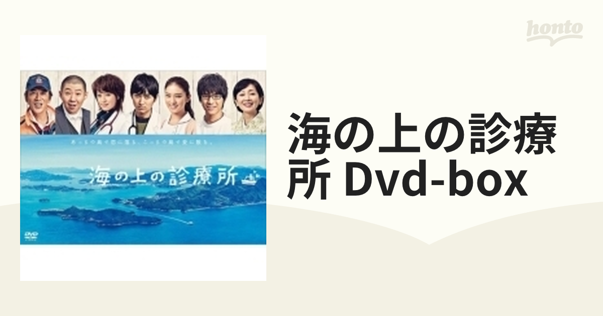 海の上の診療所 DVD-BOX【DVD】 6枚組 [PCBC61720] - honto本の通販ストア