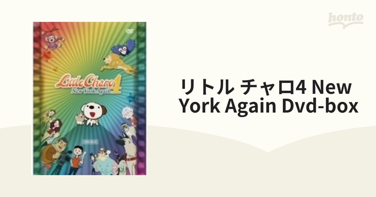 リトル・チャロ4 　New York Again DVD-BOX