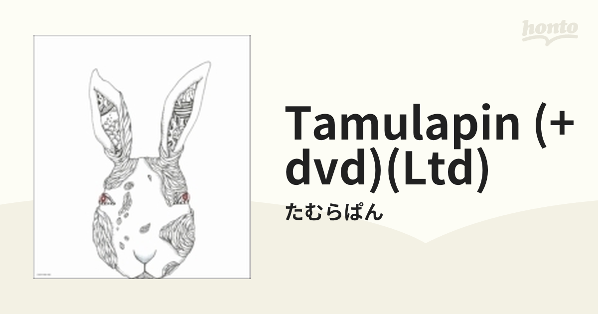 tamuLAPIN (+DVD)【初回限定盤】【CD】 3枚組/たむらぱん [COZP900