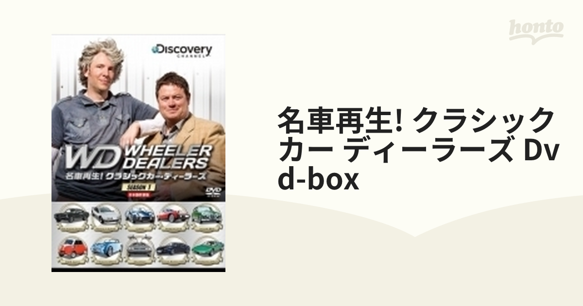 名車再生!クラシックカー・ディーラーズ DVD-BOX〈5枚組〉 - スポーツ 