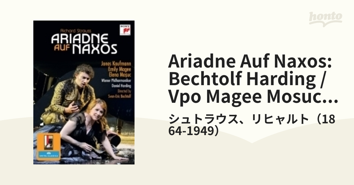 ブルーレイ R シュトラウス ナクソス島のアリアドネ ハーディング 初稿
