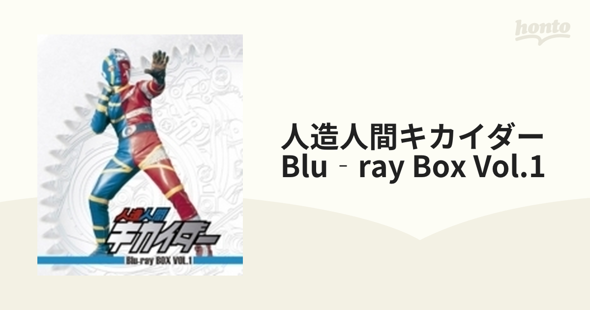 日本特販 人造人間キカイダー Blu-ray BOX VOL.1 特撮、ヒーロー