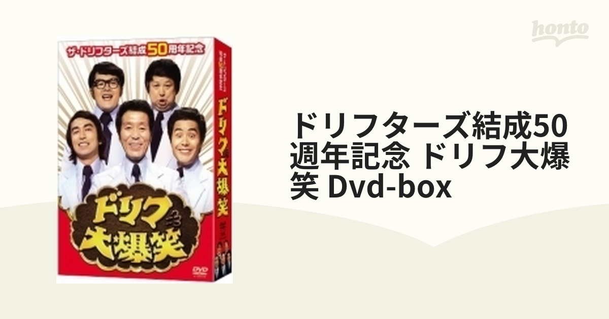 ザ・ドリフターズ結成50周年記念 ドリフ大爆笑 DVD-BOX セル版美品