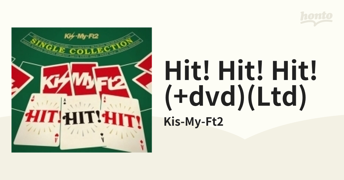 キスマイ HIT!HIT!HIT! 初回限定盤 - 邦楽