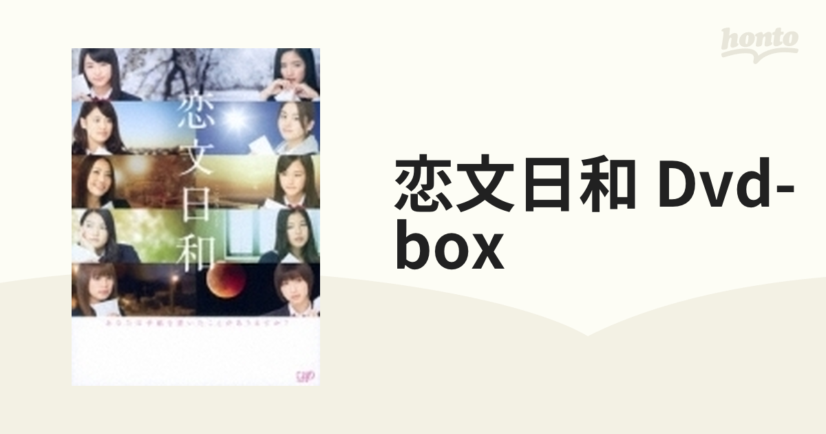 恋文日和 DVD-BOX(初回限定生産豪華版) 9jupf8b