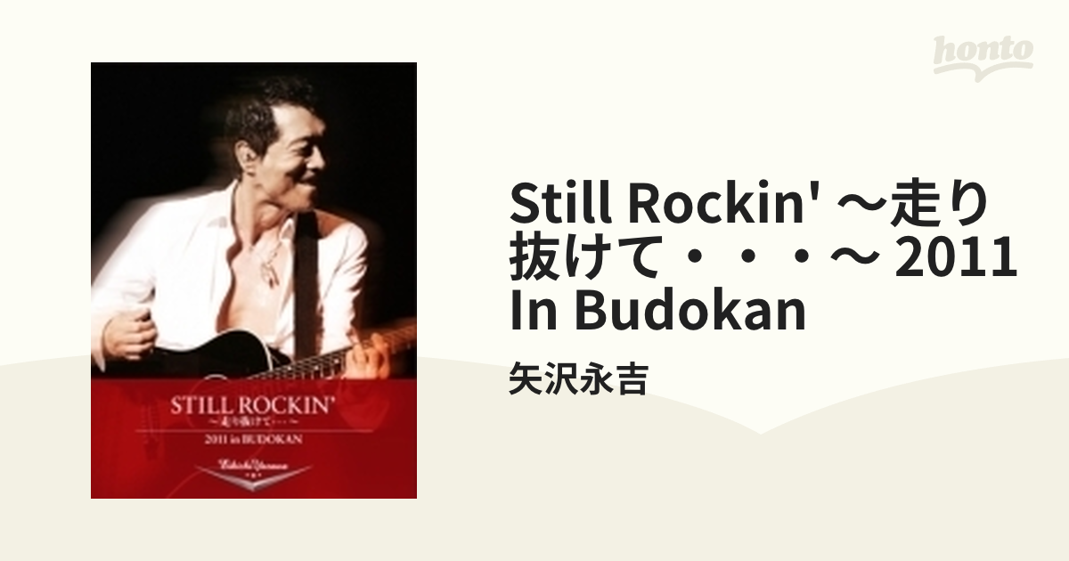 STILL ROCKIN' ～走り抜けて…～2011 in BUDOKAN【DVD】/矢沢永吉 ...