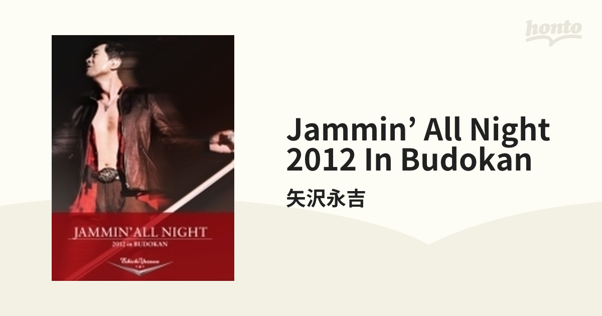 JAMMIN' ALL NIGHT 2012 in BUDOKAN【DVD】/矢沢永吉 [GRRD16] - Music：honto本の通販ストア