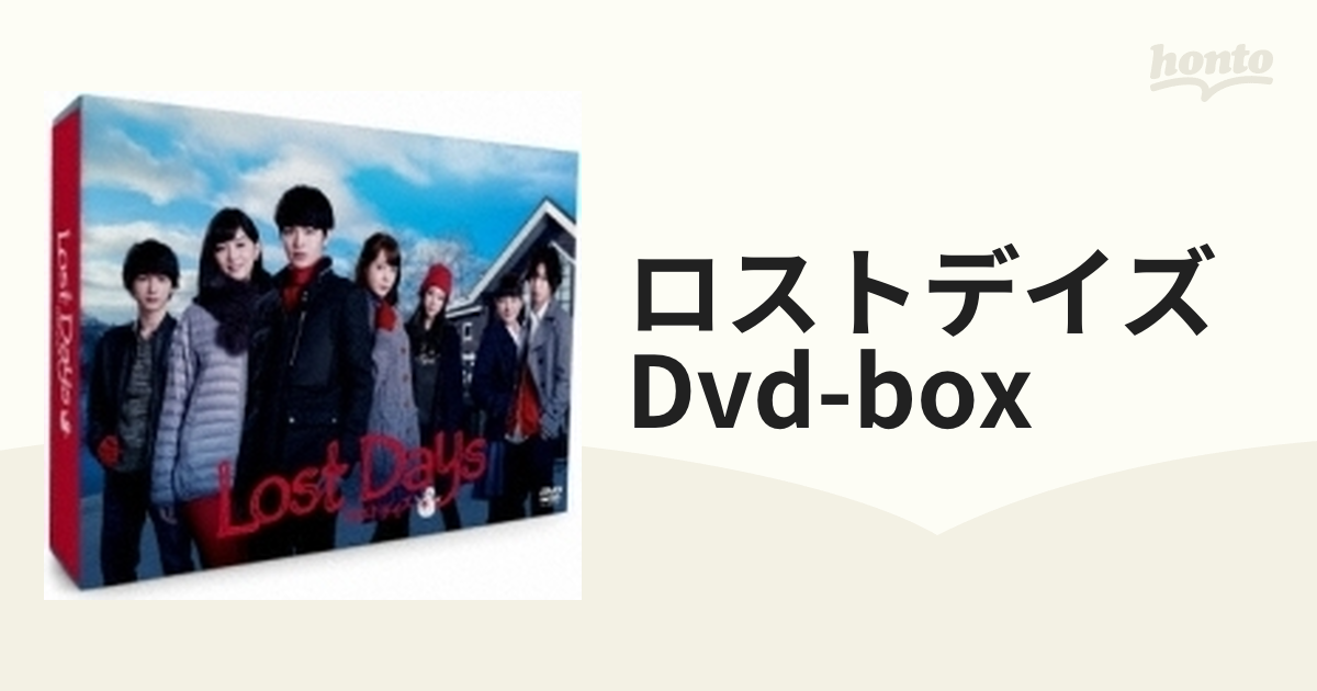 DVD ロストデイズ DVD-BOX 出演:瀬戸康史・吉沢亮・石橋杏奈 