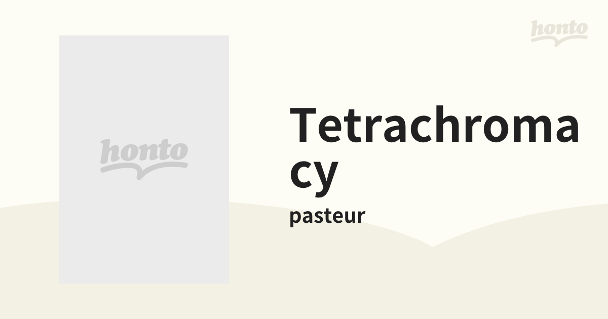 テトラクラマシー Cd Pasteur Redl1003 Music Honto本の通販ストア