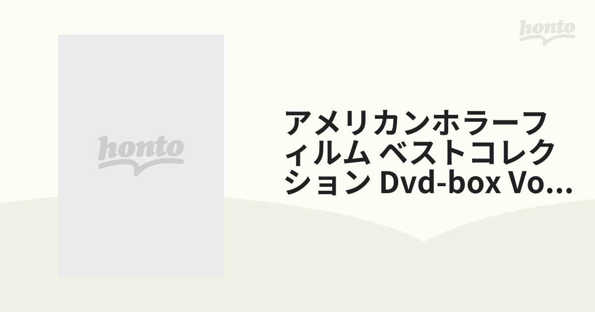 アメリカンホラーフィルム ベスト・コレクション DVD-BOX Vol.1〈8