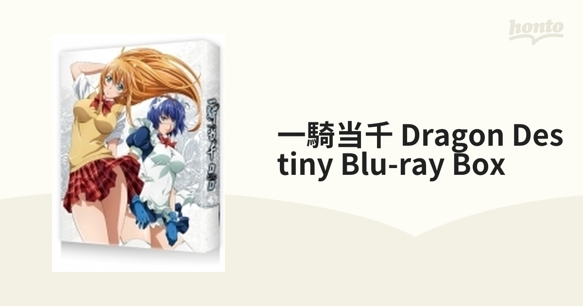 一騎当千 Dragon Destiny Blu-ray Box【ブルーレイ】 2枚組 [ZMAZ9233