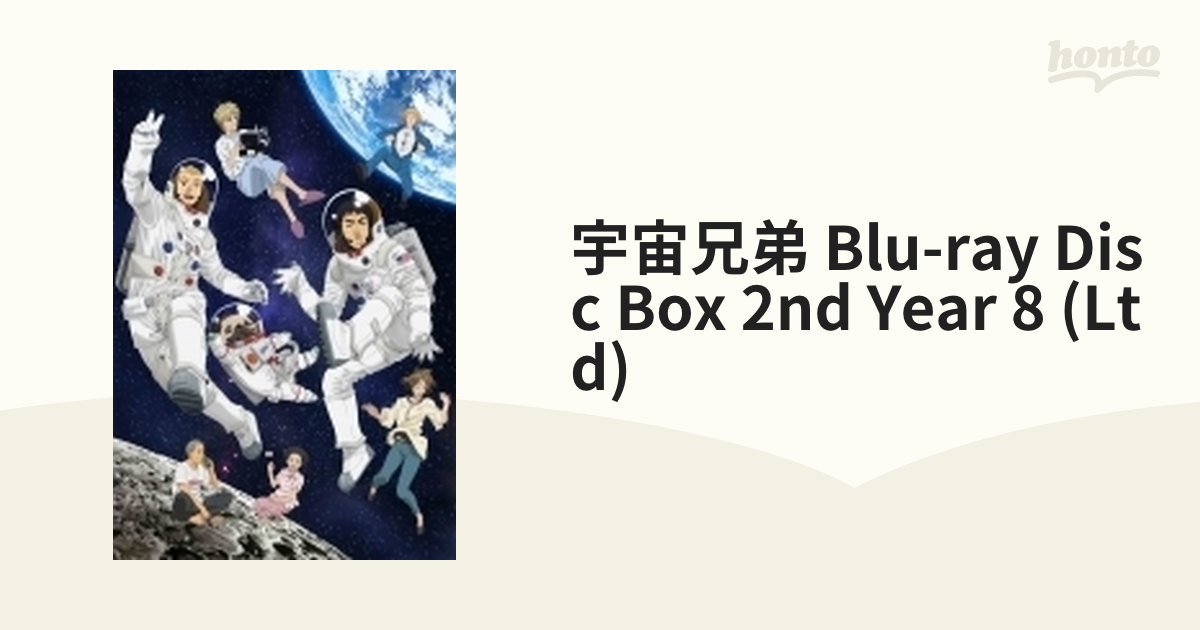 宇宙兄弟 Blu-ray DISC BOX 2nd year 8【ブルーレイ】 4枚組 [ANZX3879
