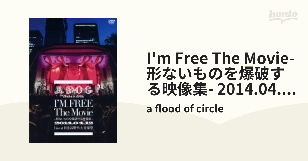 I'M FREE The Movie-形ないものを爆破する映像集-” 2014.04.12 Live at