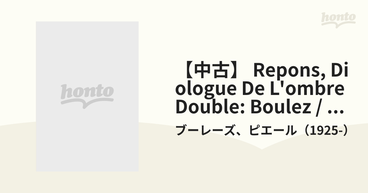中古:盤質AB】 レポン、二重の影の対話 ブーレーズ＆アンサンブル 