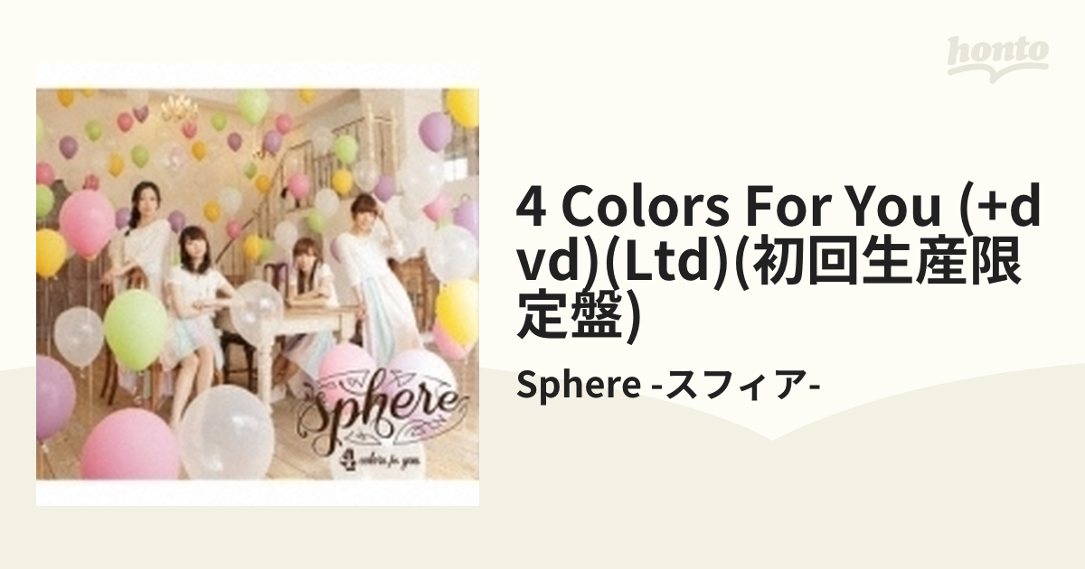 4 colors for you 【初回生産限定盤】（CD+DVD）【CD】 2枚組/Sphere