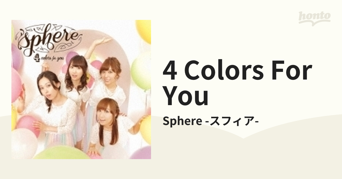 4 colors for you 【通常盤】【CD】/Sphere -スフィア- [LASA5153
