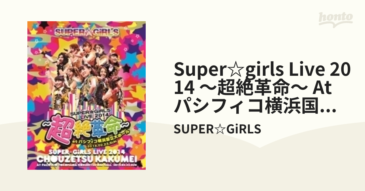 SUPER☆GiRLS LIVE 2014 ～超絶革命～ at パシフィコ横浜国立大ホール