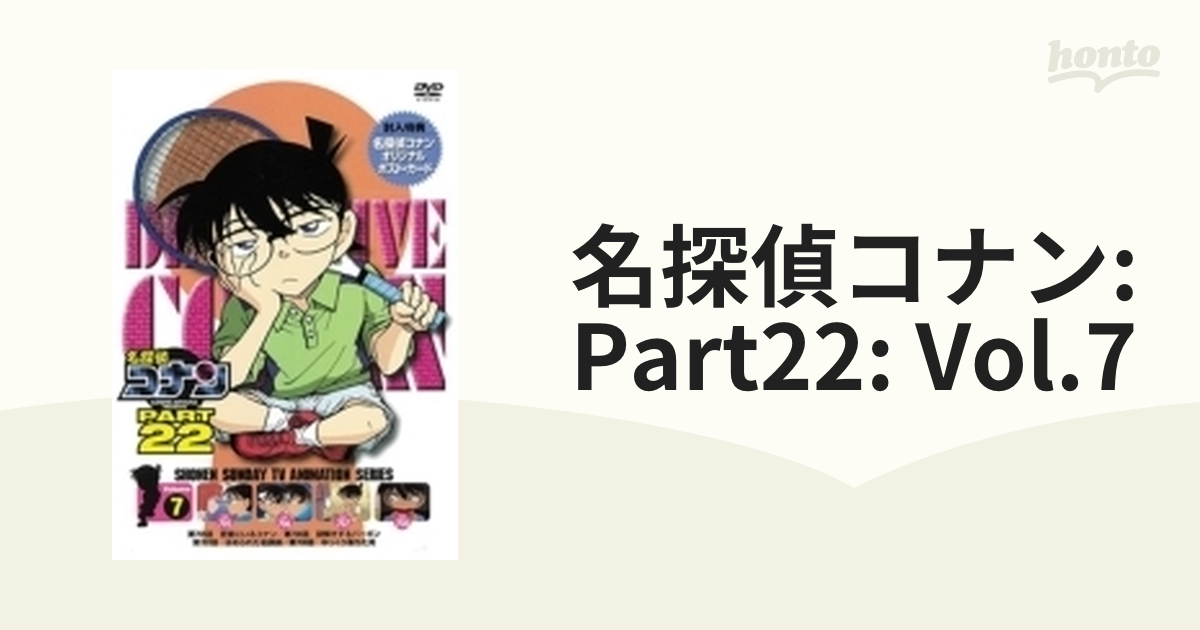 名探偵コナン PART22 Vol.8 - ブルーレイ