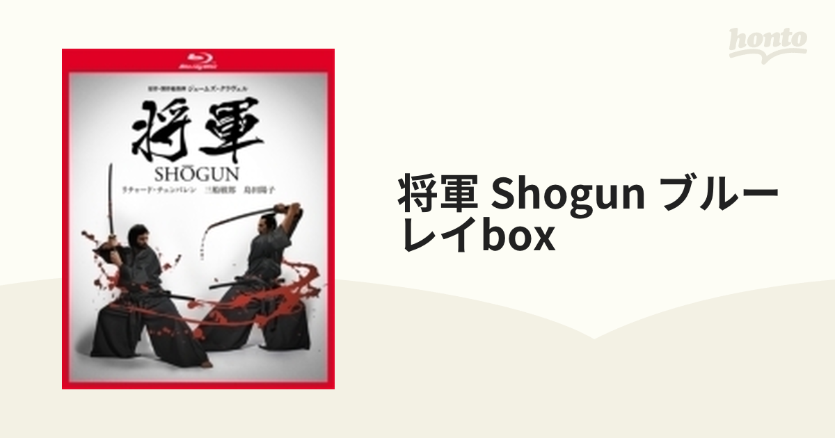 将軍 SHOGUN ブルーレイBOX【3枚組】【ブルーレイ】 3枚組 [PPWB102409