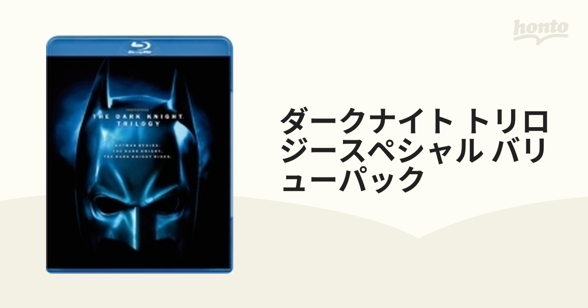 ダークナイト トリロジー スペシャル・バリューパック〈初回限定生産