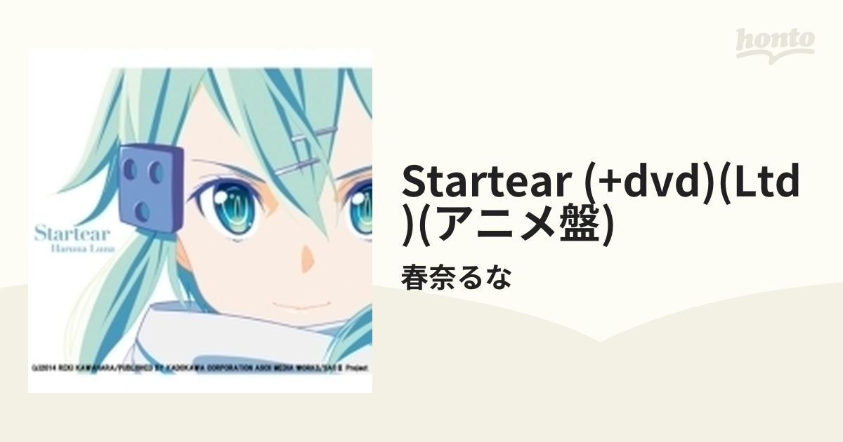 Startear 期間生産限定アニメ盤 Cd Dvd Tvアニメ ソードアート オンラインii エンディングテーマ Cdマキシ 春奈るな Secl1560 Music Honto本の通販ストア