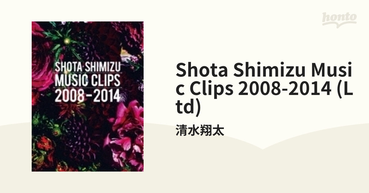 SHOTA SHIMIZU MUSIC CLIPS 2008-2014 【初回生産限定盤】【DVD】/清水 ...