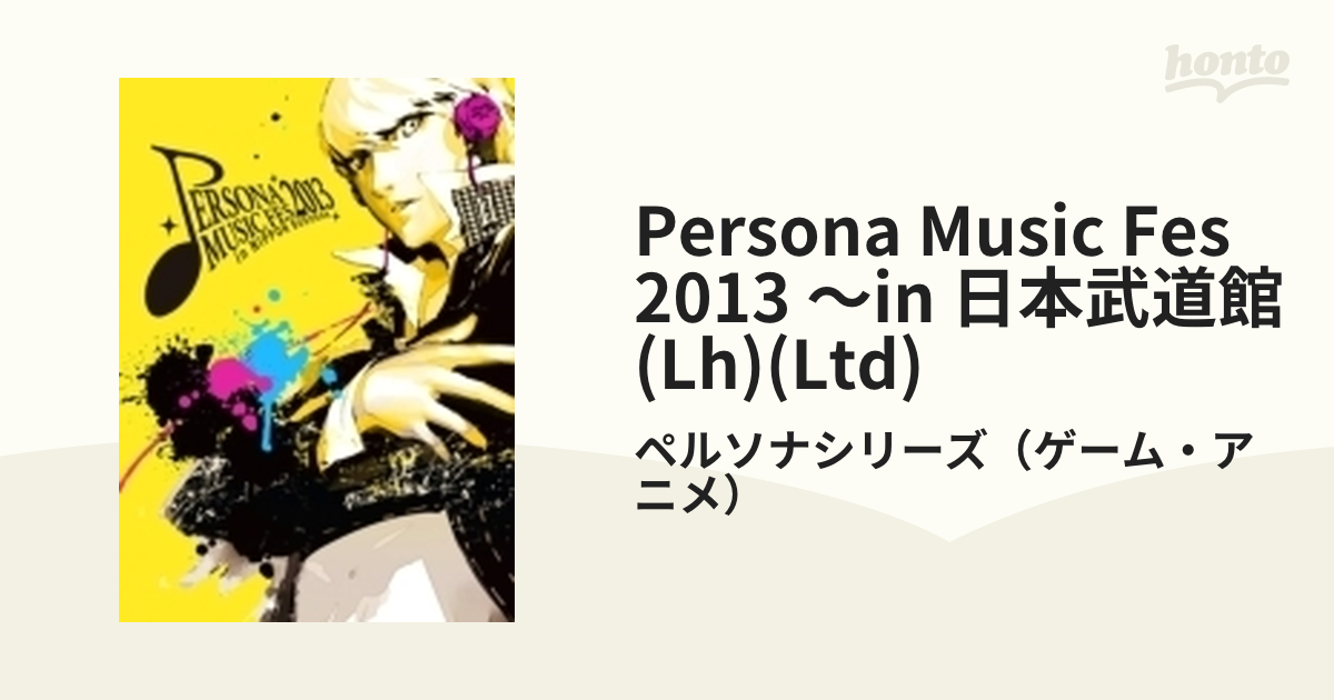 PERSONA MUSIC FES 2013 ～in 日本武道館 【DVD初回限定盤】 Loppi/HMV