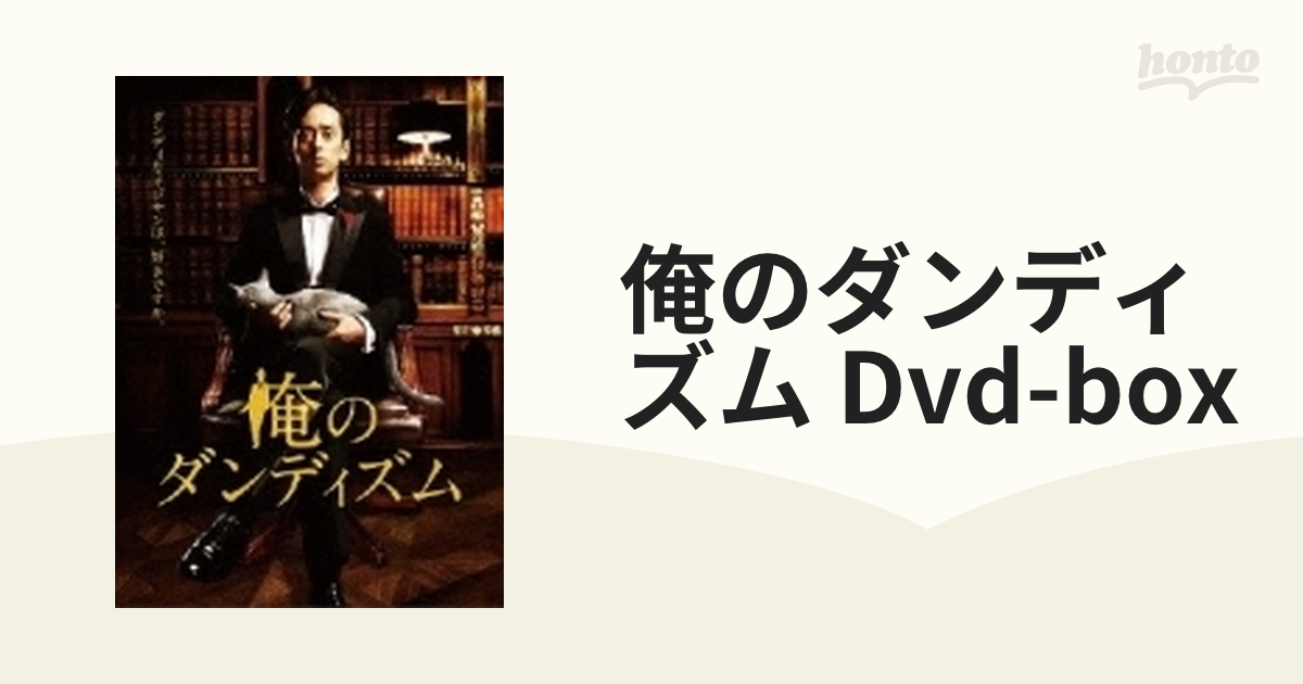 俺のダンディズム DVD-BOX【DVD】 4枚組 [PCBE63207] - honto本の通販