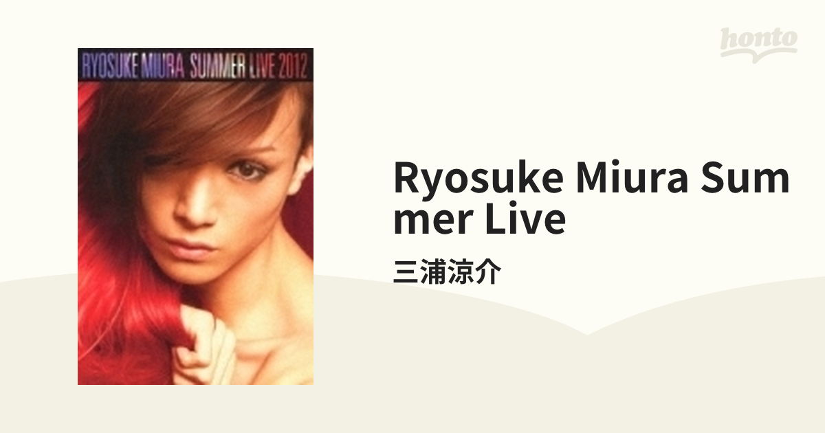 保証書付 三浦涼介/RYOSUKE R-friends MIURA CD SUMMER ライブDVD 三浦 