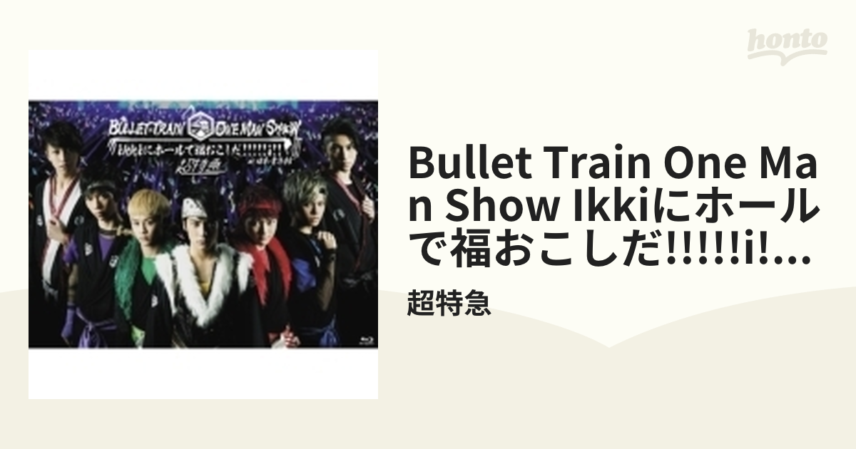 超特急 ONE MAN SHOW ikkiにホールで福おこしだ DVD 激安格安割引情報