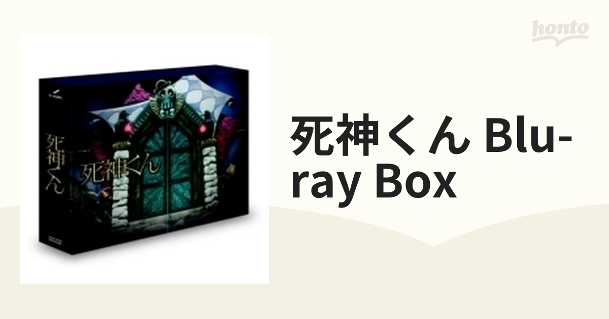 死神くん Blu-ray BOX【ブルーレイ】 5枚組 [TCBD0383] - honto本の
