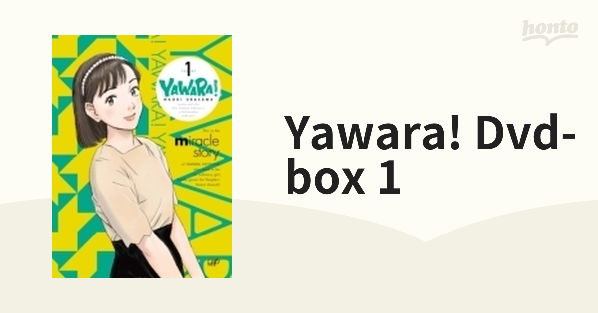 YAWARA! DVD-BOX 1【DVD】 7枚組 [VPBY15833] - honto本の通販ストア