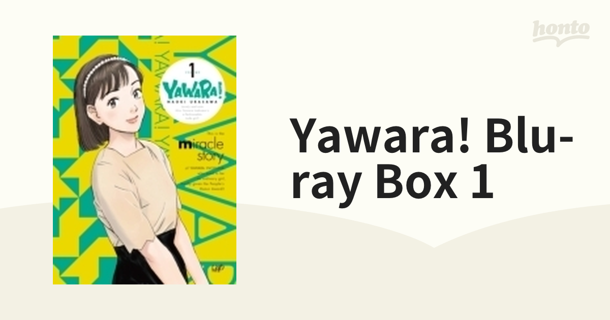 YAWARA! Blu-ray BOX1〈7枚組〉 - アニメ