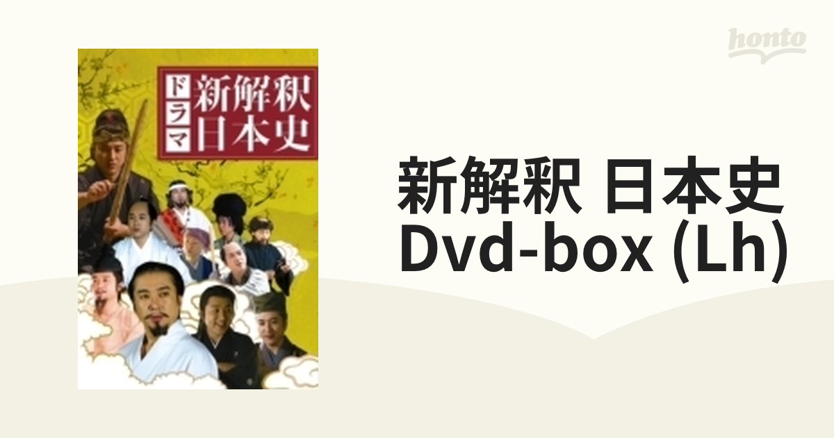ドラマ 新解釈日本史【Loppi・HMV限定】／ムロツヨシ