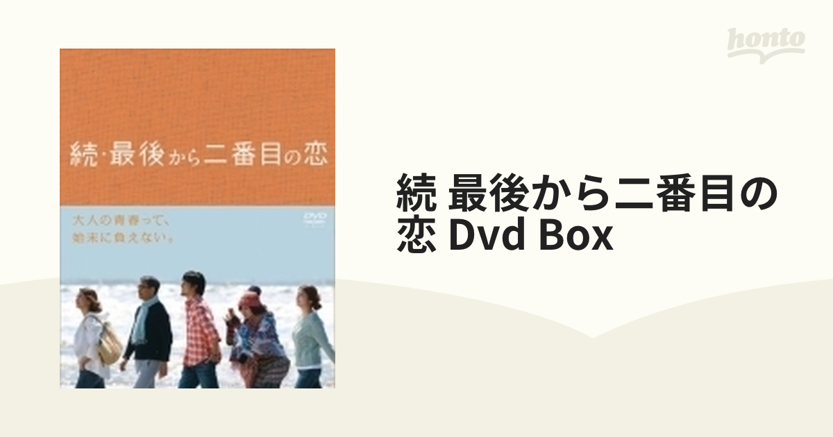 続・最後から二番目の恋 DVD BOX【DVD】 6枚組 [PCBC61729] - honto本
