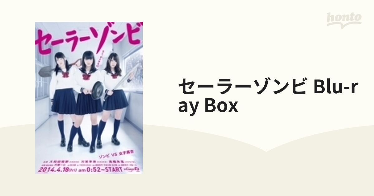 セーラーゾンビ Blu-ray BOX【ブルーレイ】 5枚組 [TBR24789D] - honto