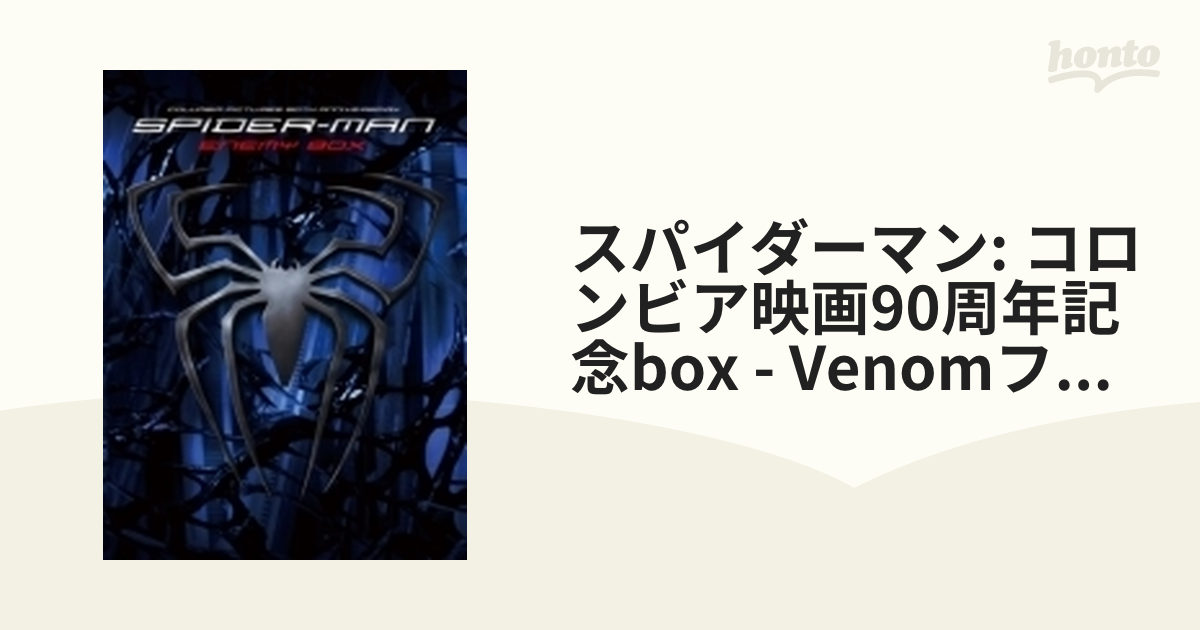 コロンビア映画90周年記念『スパイダーマン™』BOX “VENOM