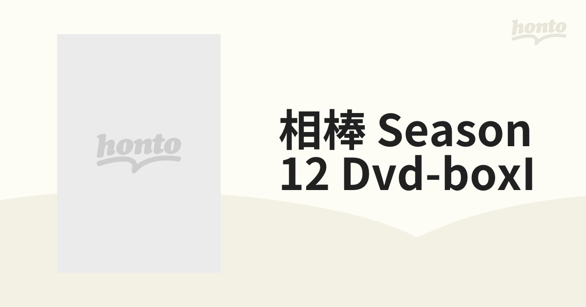 相棒 season12 DVD-BOX Ⅰ〈6枚組〉