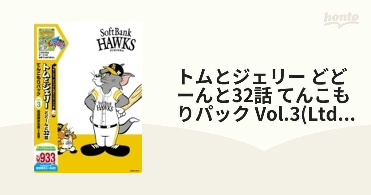 トムとジェリー どどーんと32話 てんこもりパック Vol.6〈2枚組