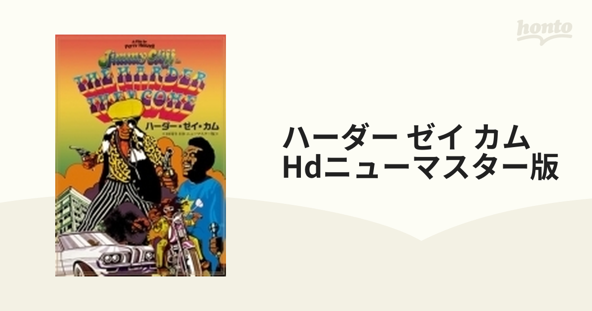 ハーダー・ゼイ・カム HDニューマスター版【DVD】 [BIBF2716] - honto