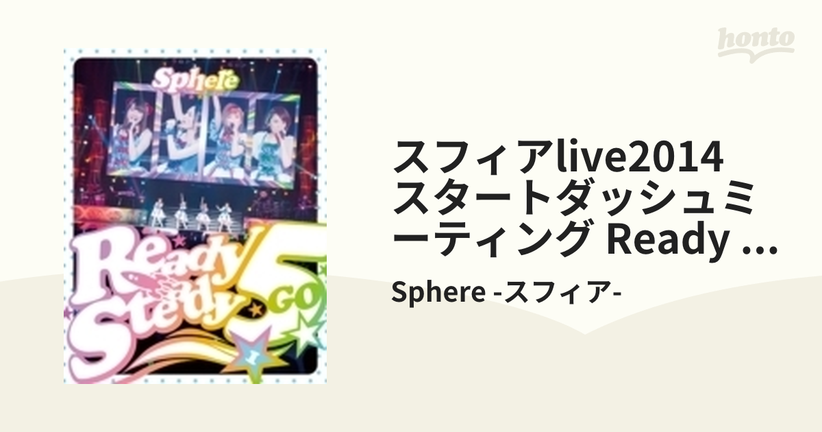 スタートダッシュミーティング Ready Steady 5周年! in 日本武道館