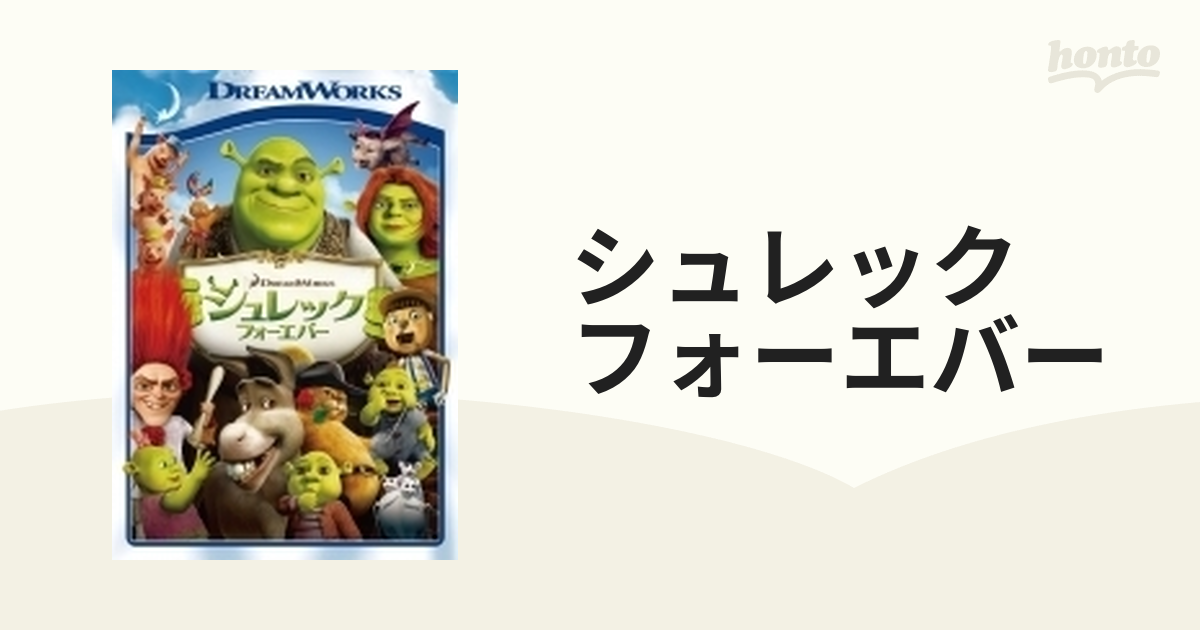 シュレック3 dvd