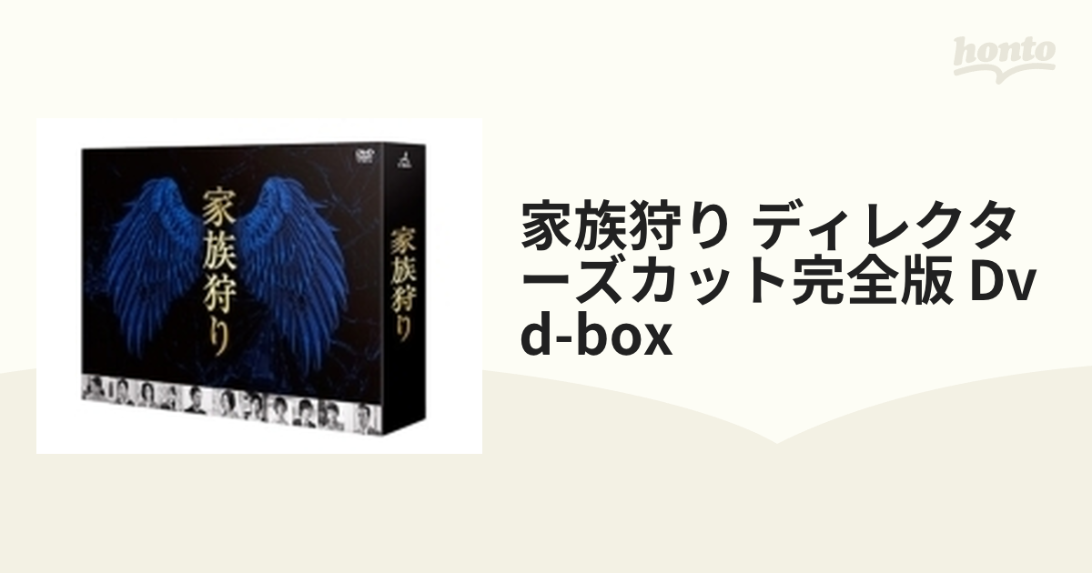 家族狩り ディレクターズカット完全版 DVD-BOX〈7枚組〉