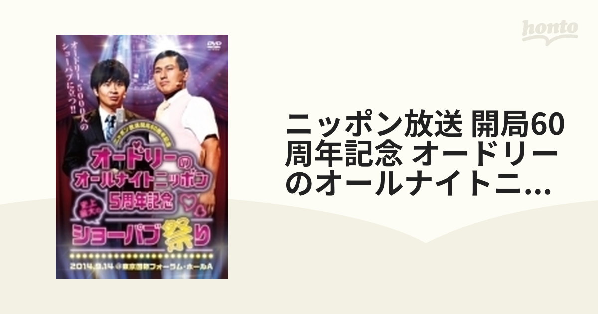 オードリー オールナイトニッポン クリアファイル 15周年展限定②